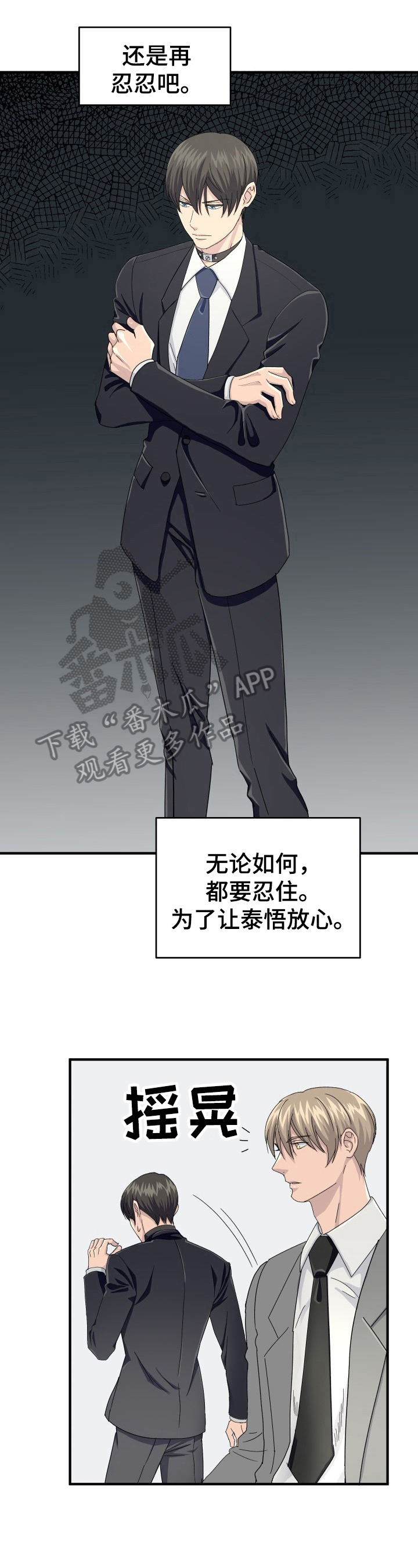 第24章：忍受5