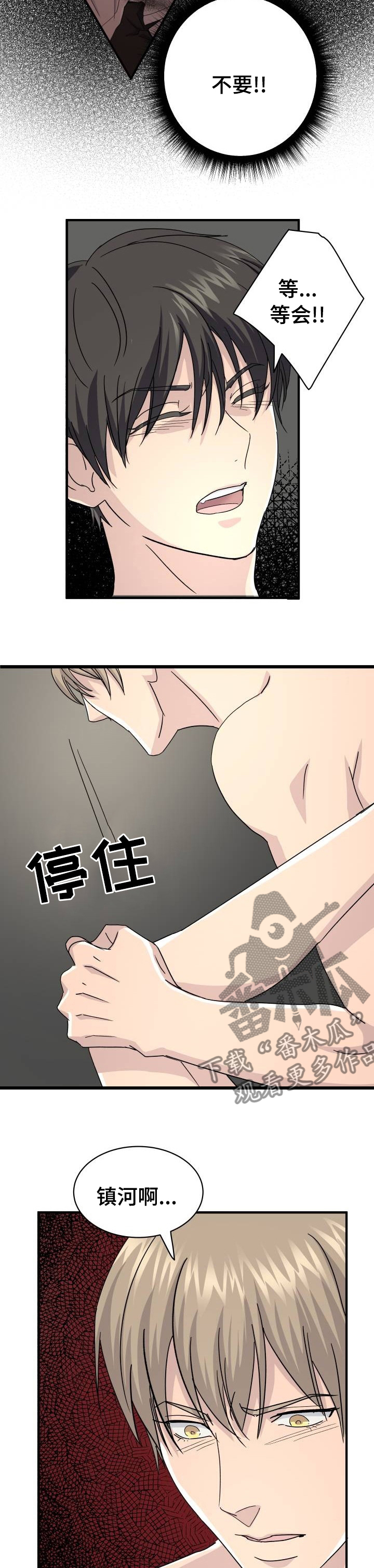 第38章：不要拒绝我7