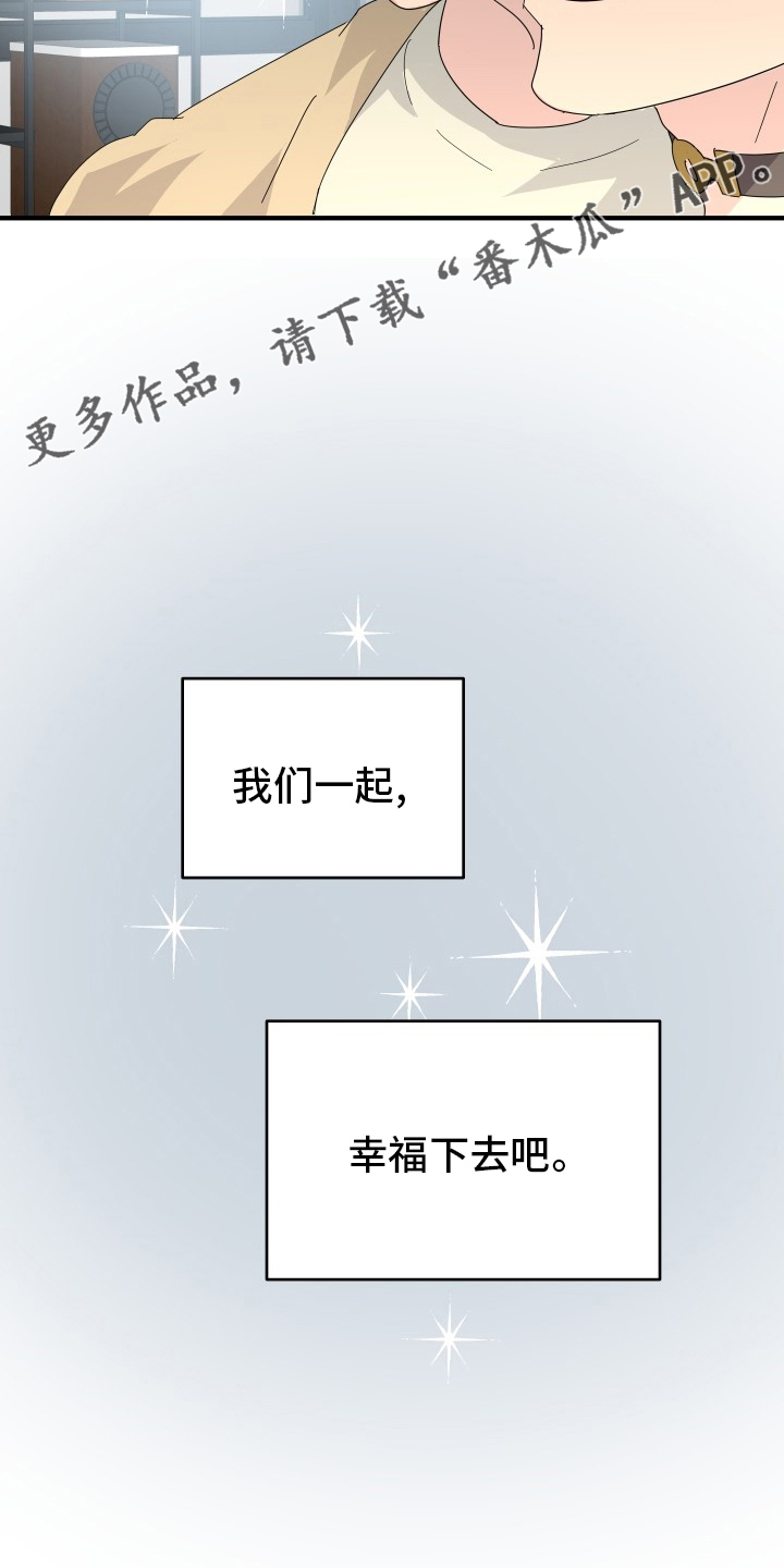 第58章：【完结】幸福下去23