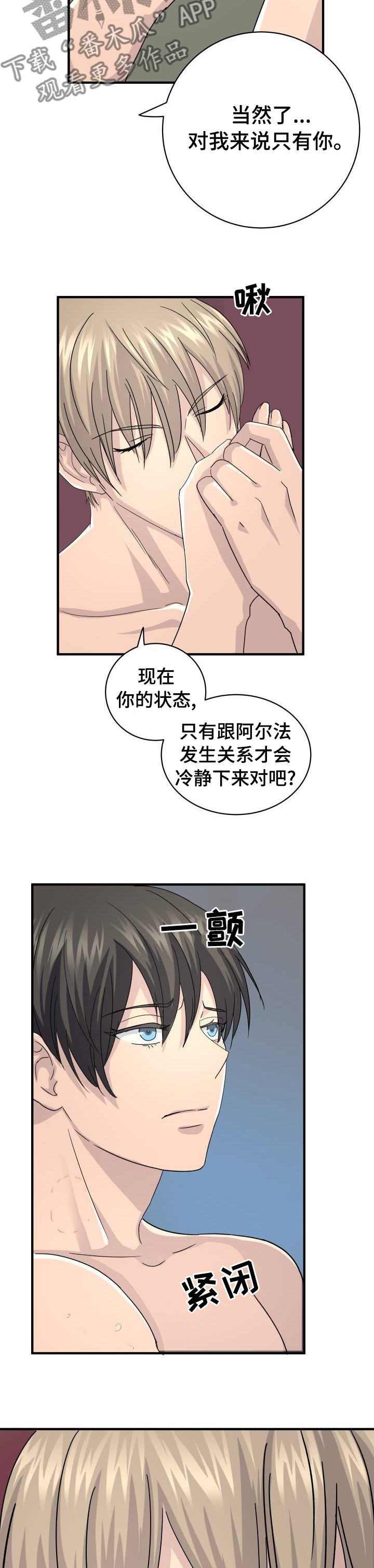 第38章：不要拒绝我9