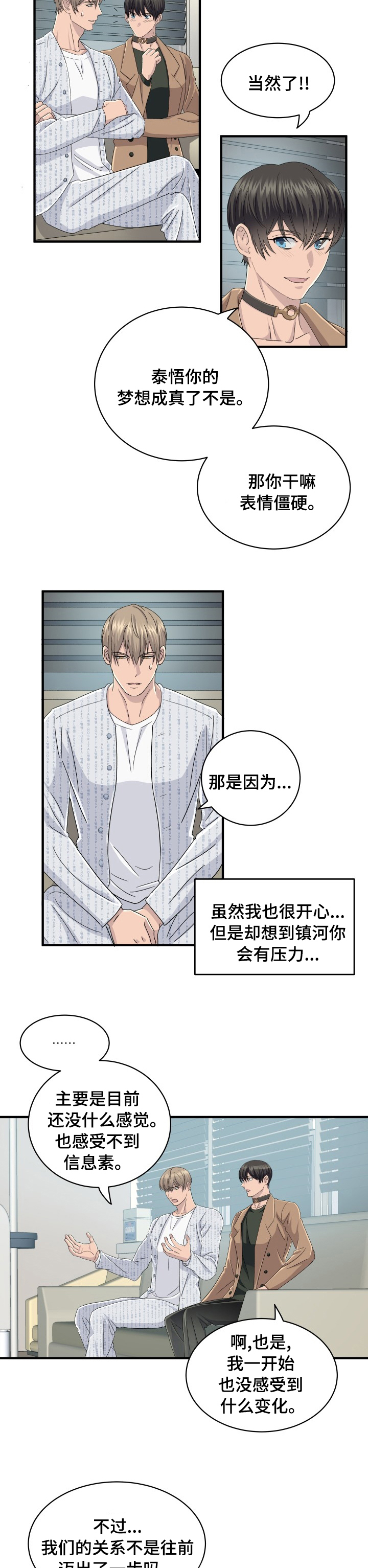 第49章：分化5