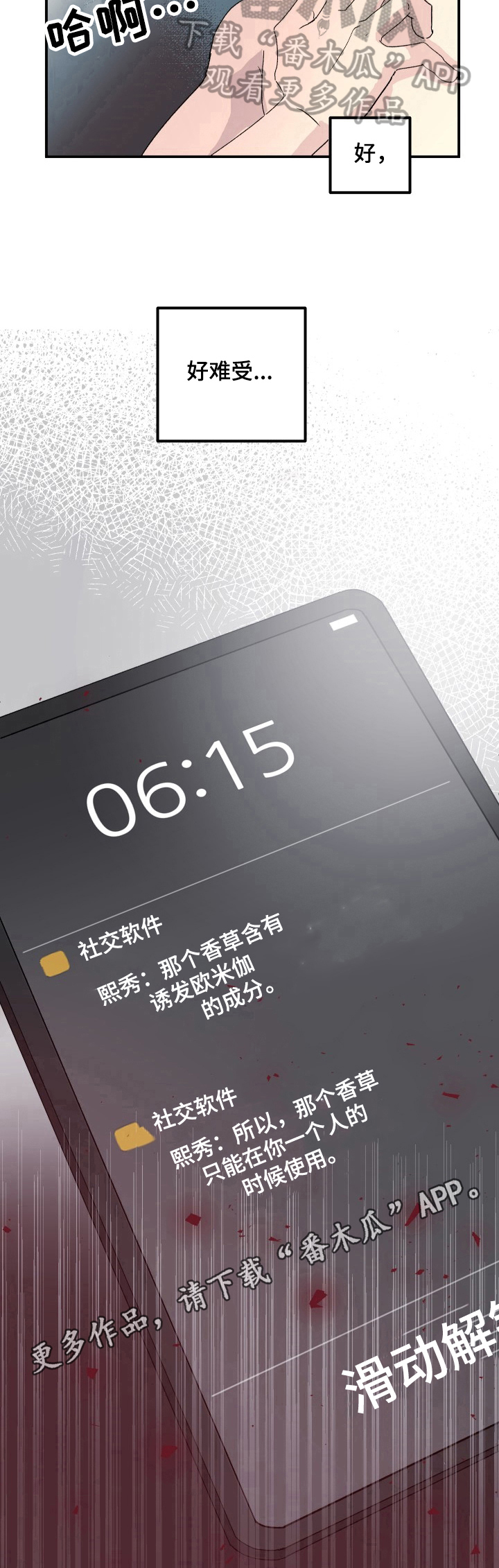 第4章：发作8