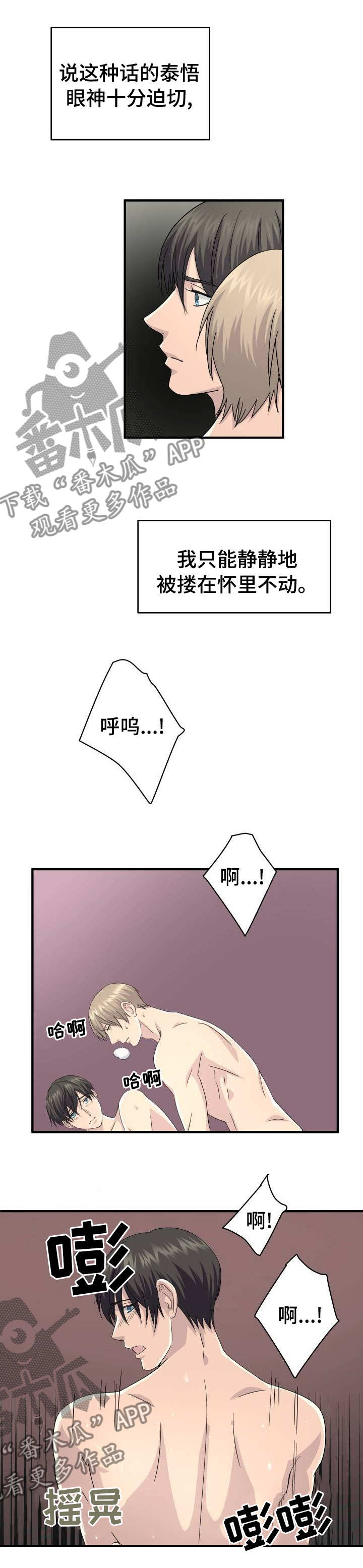 第38章：不要拒绝我3