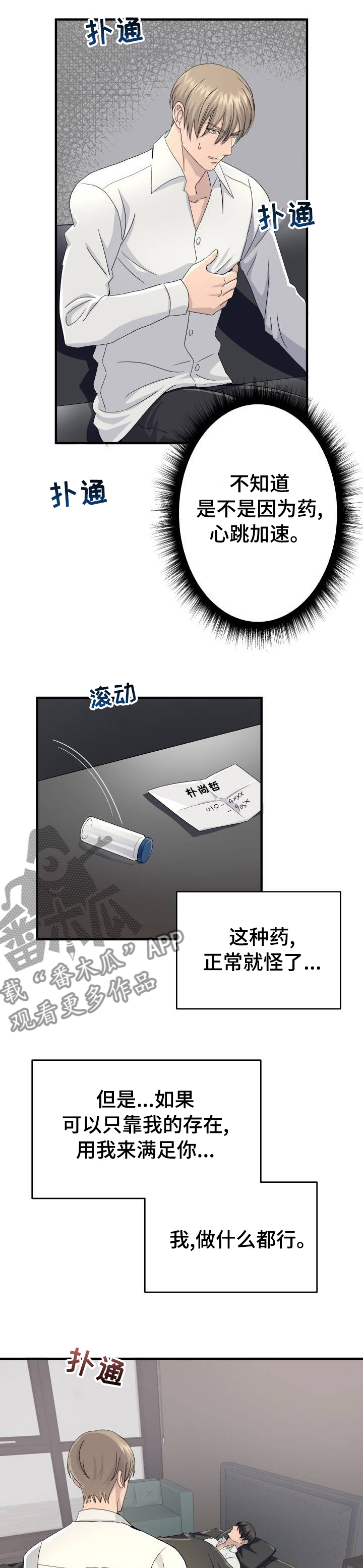 第37章：做什么都行7