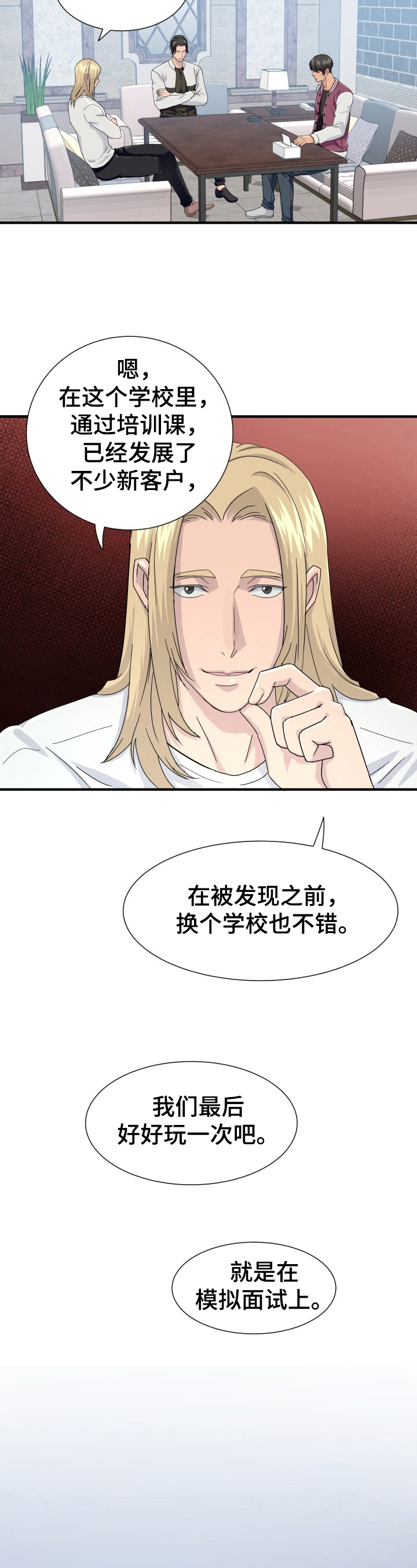 第24章：忍受1