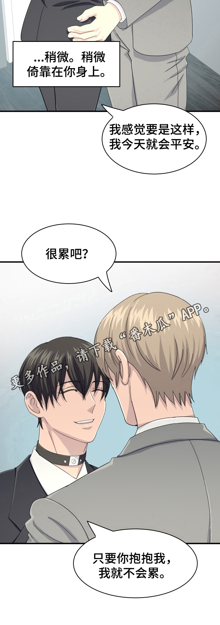 第24章：忍受8