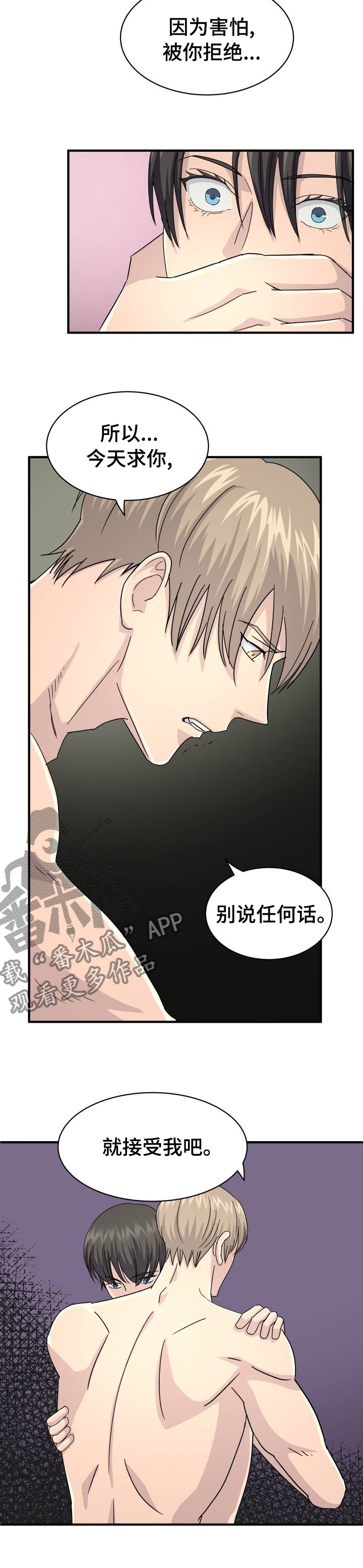第38章：不要拒绝我2