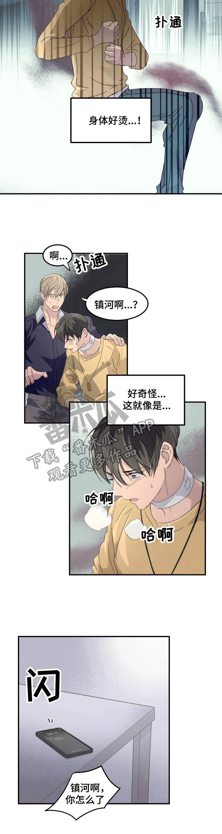 第4章：发作6