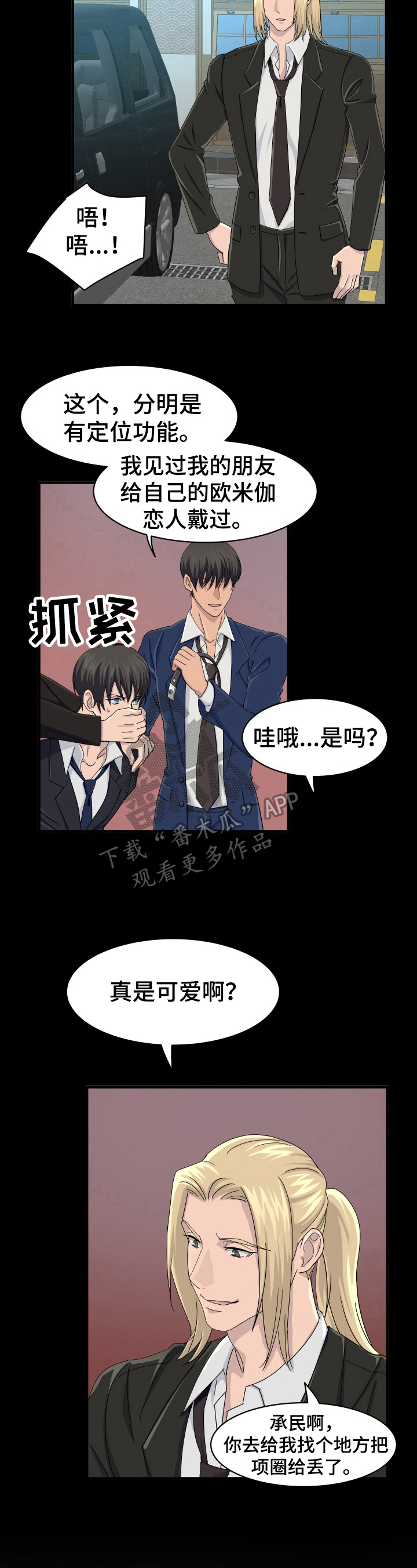 第28章：项圈踪迹7