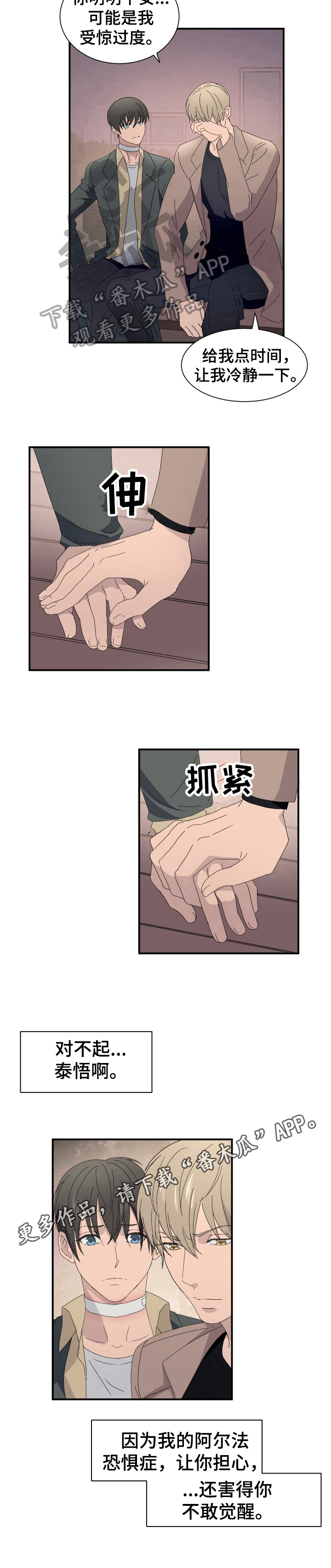 第15章：受惊过度8