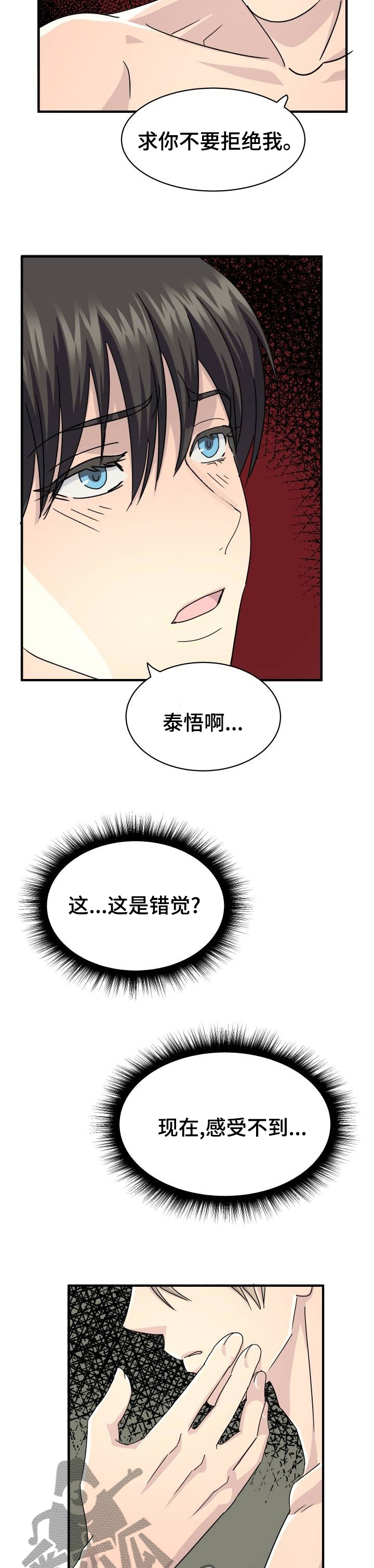 第38章：不要拒绝我8