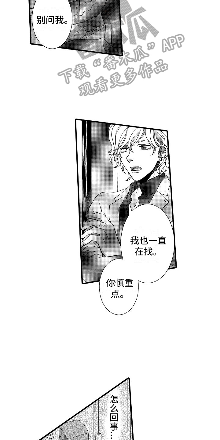 第12章：偷听15