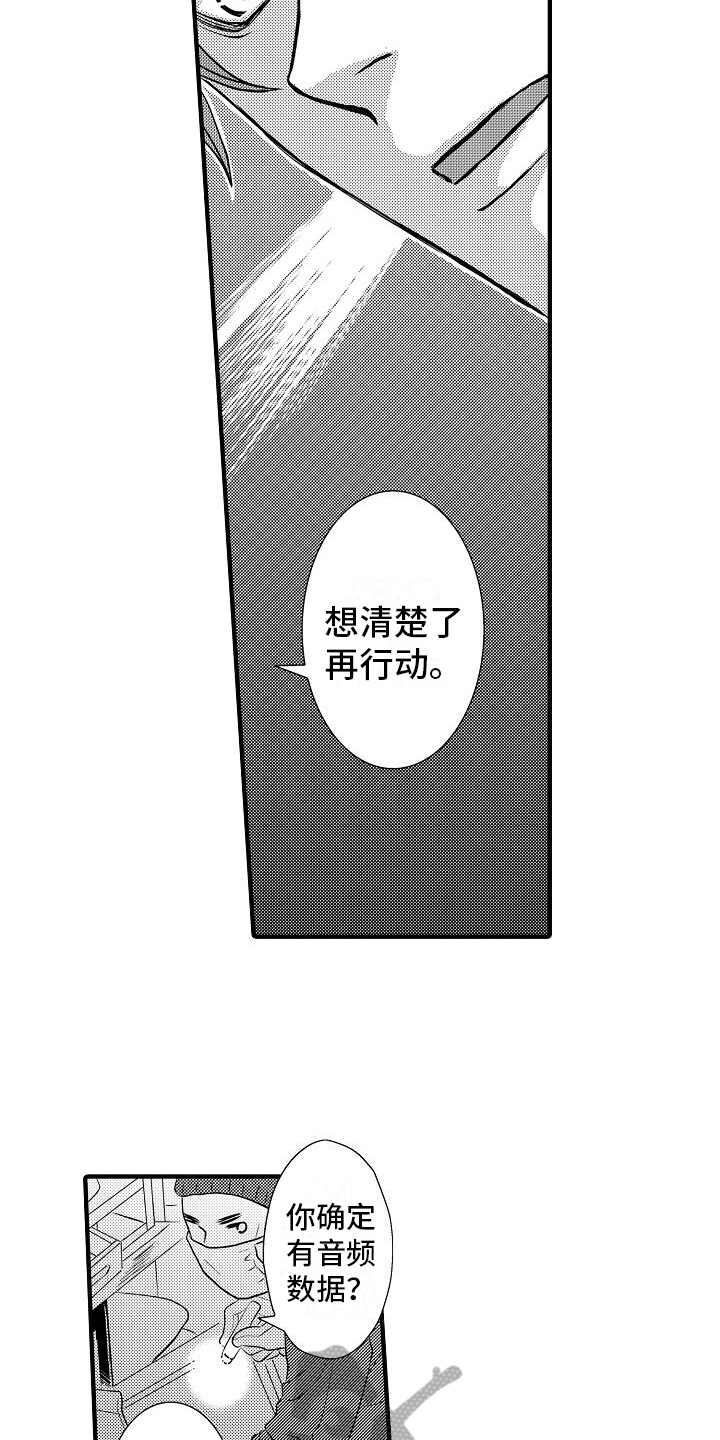 第12章：偷听14