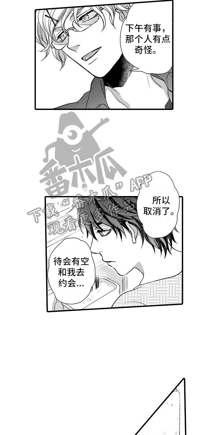 第10章：想追他8