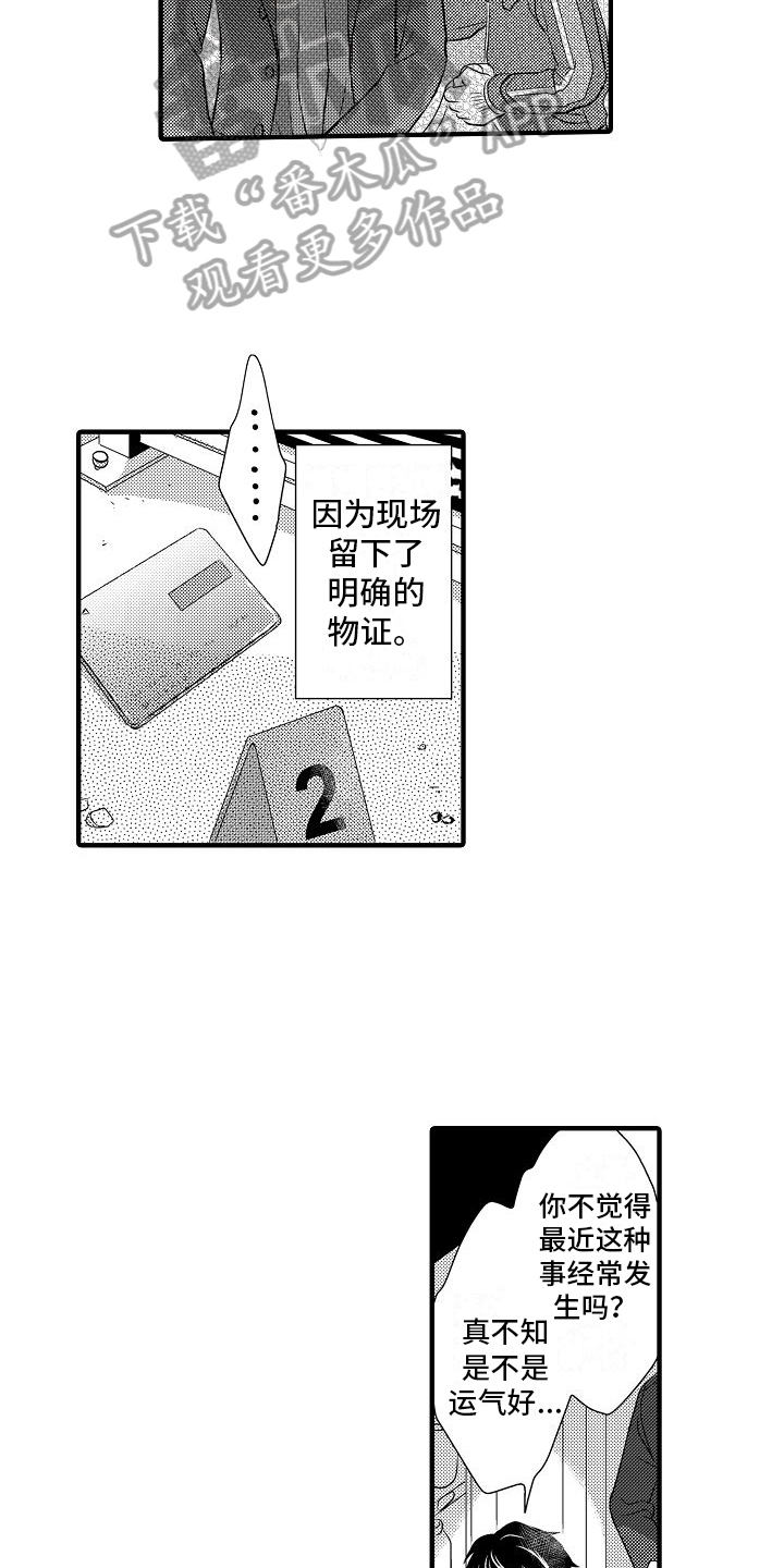 第12章：偷听5