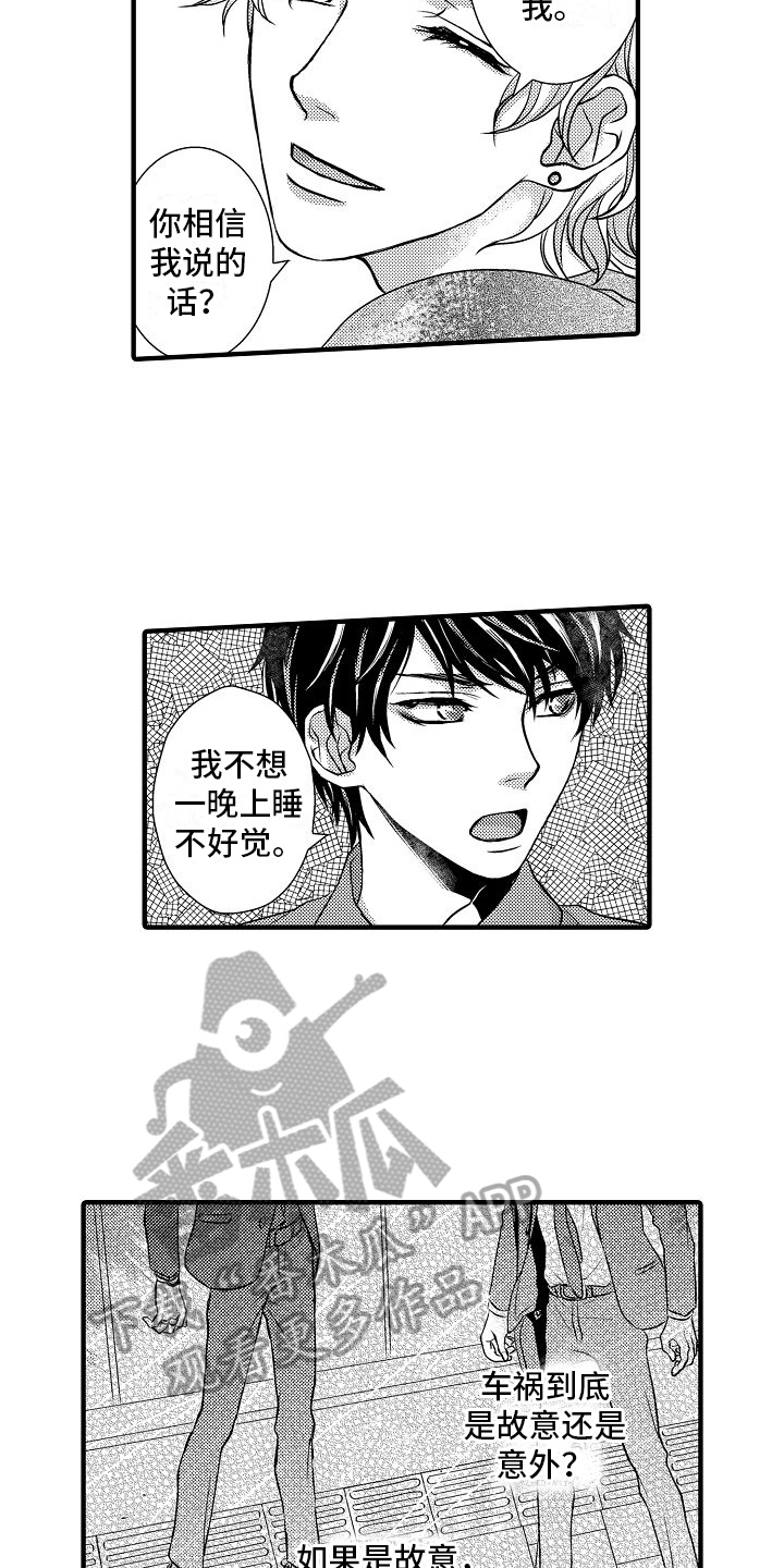 第4章：求助6