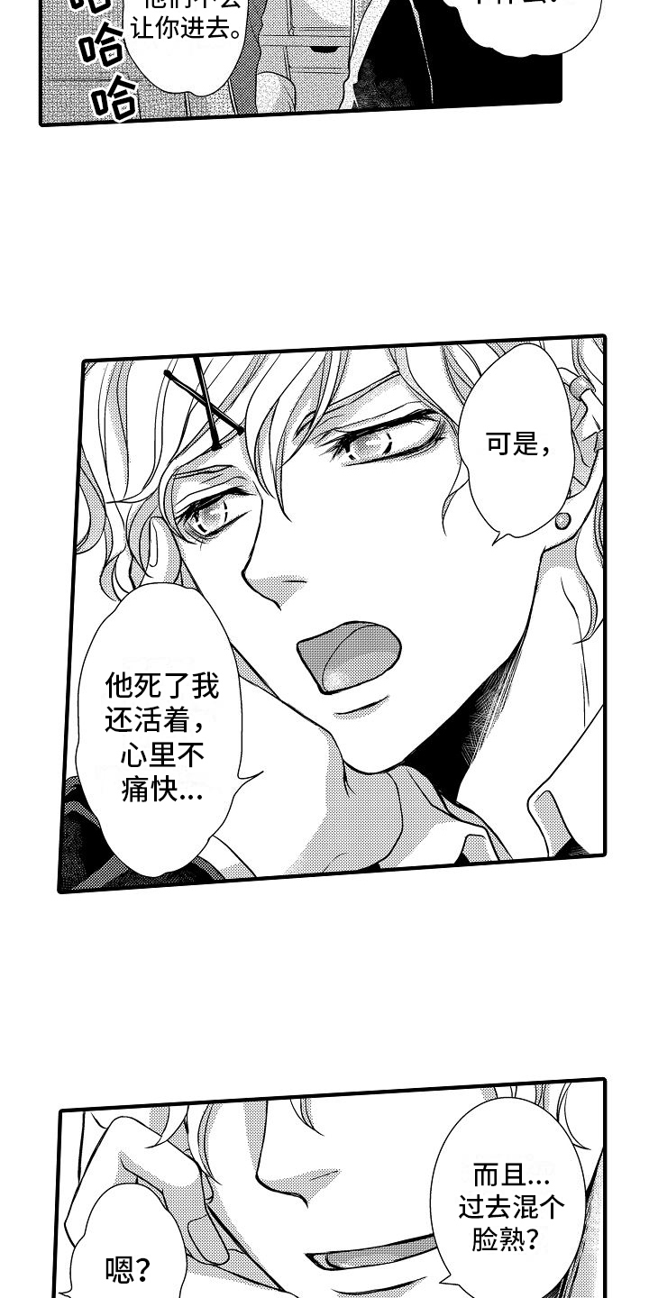 第2章：怀疑8