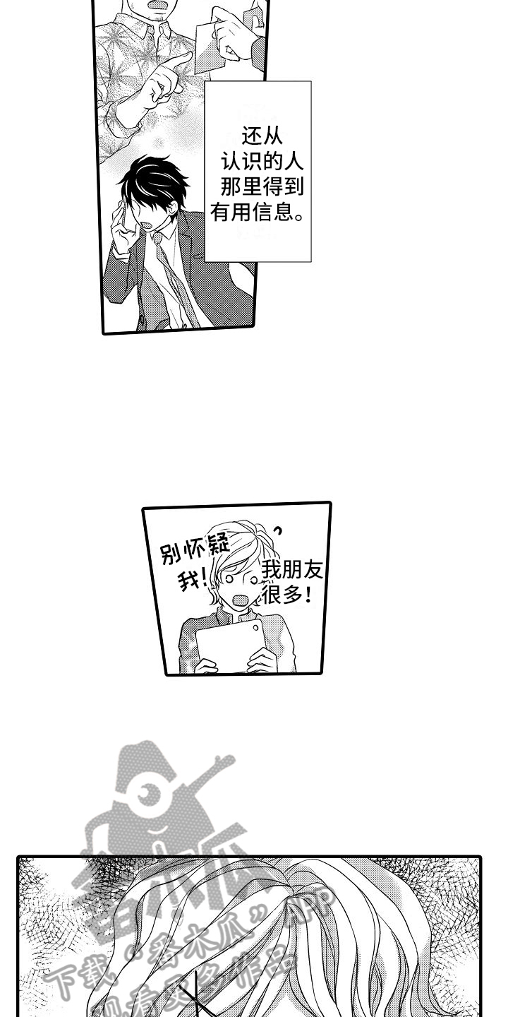 第12章：偷听8