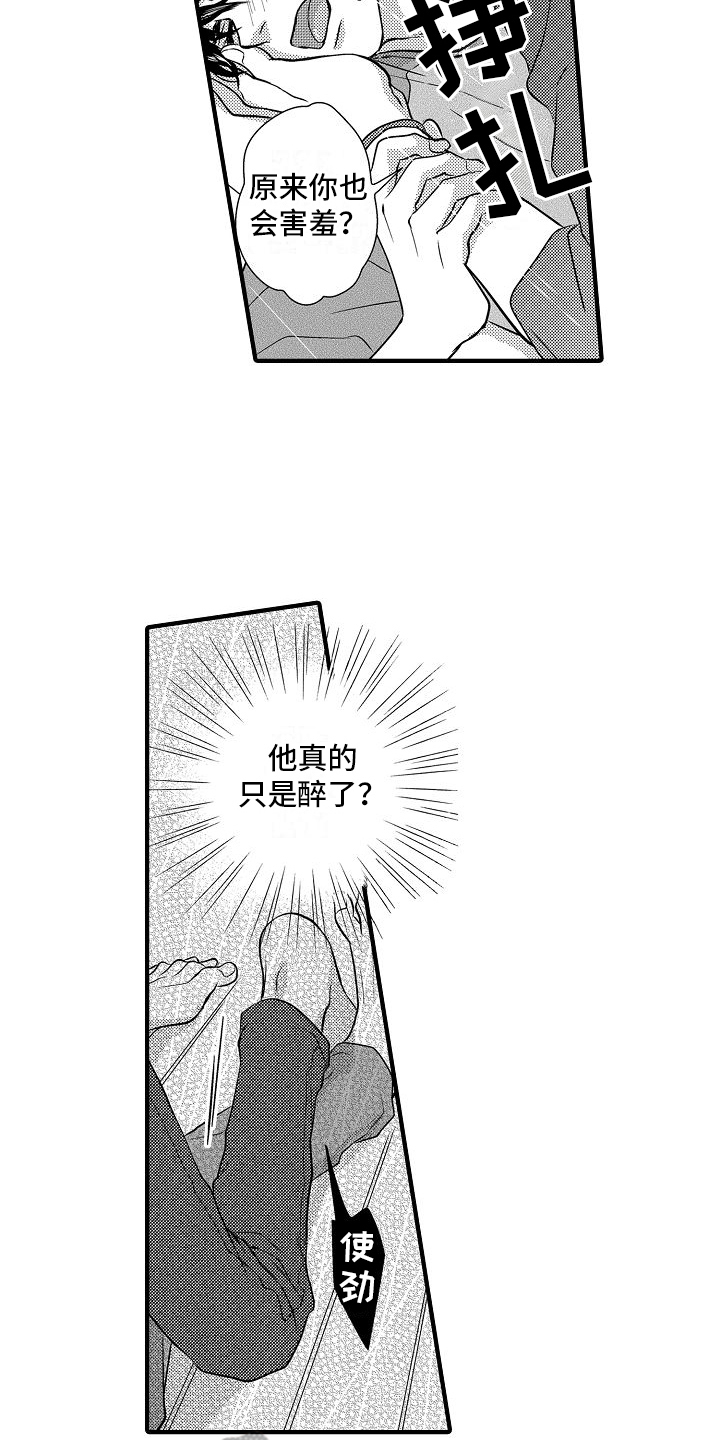 第9章：醉了6