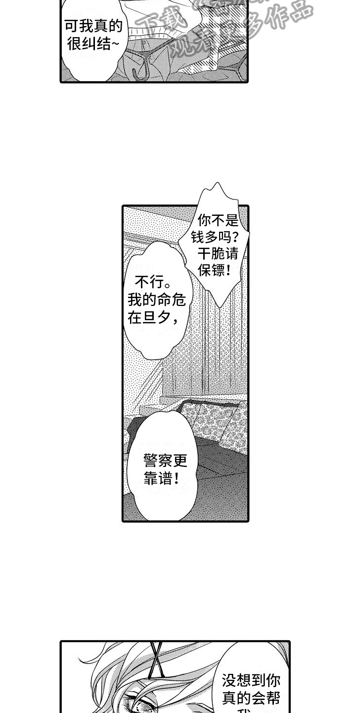 第4章：求助5