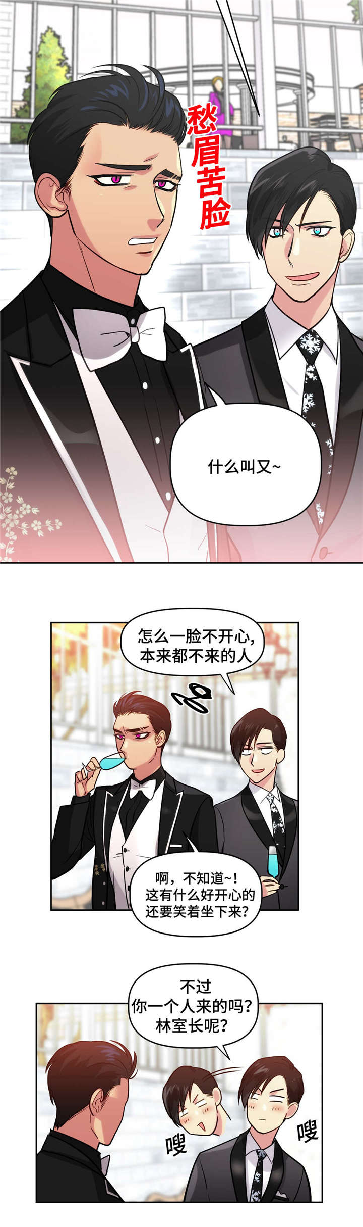 第16章：参加宴会8