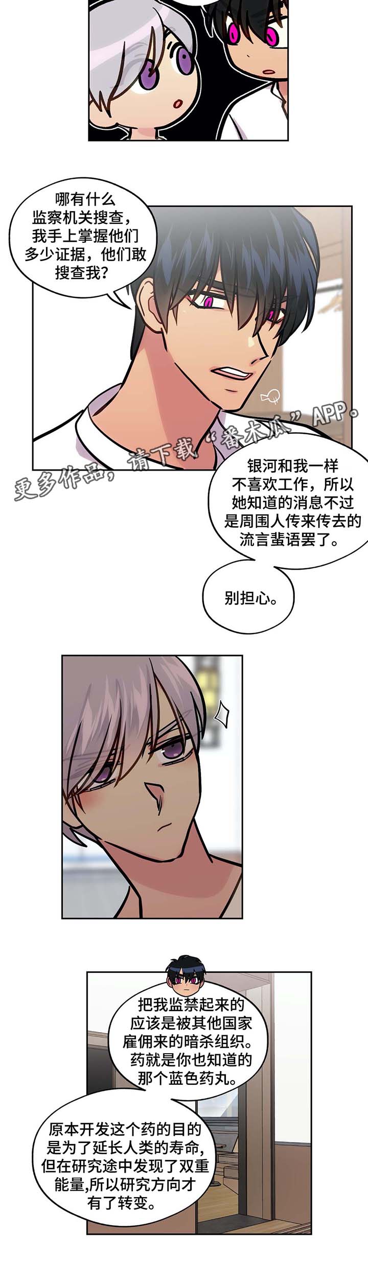 第74章：看你的表现（完结）1