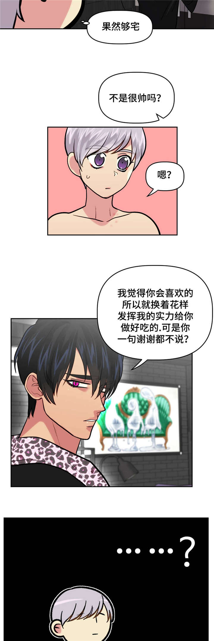 第20章：想吃什么17