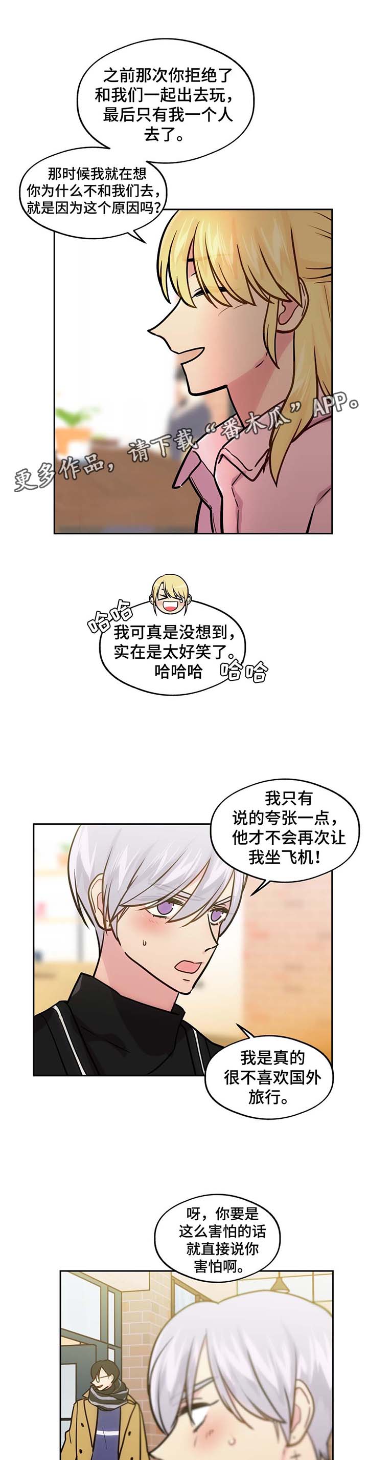 第66章：飞机风险9