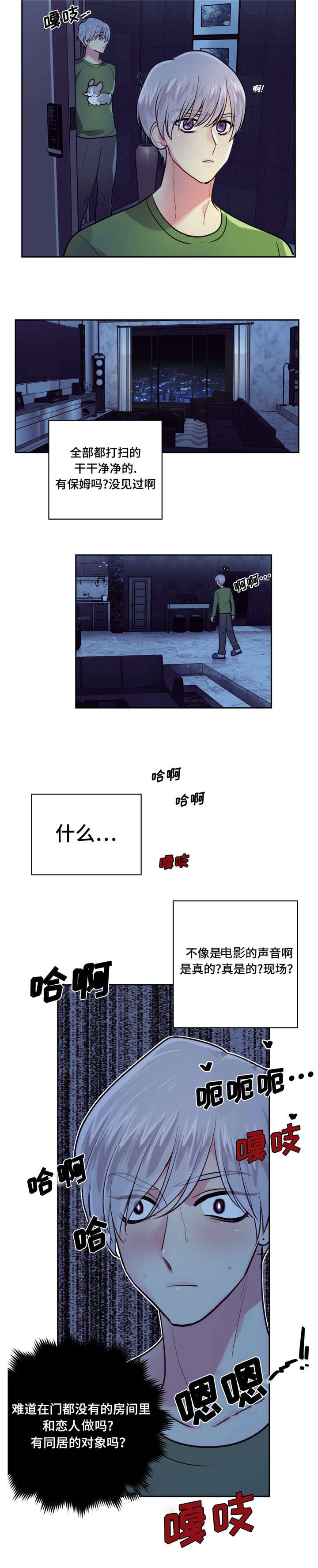 第2章：富人的聚会5