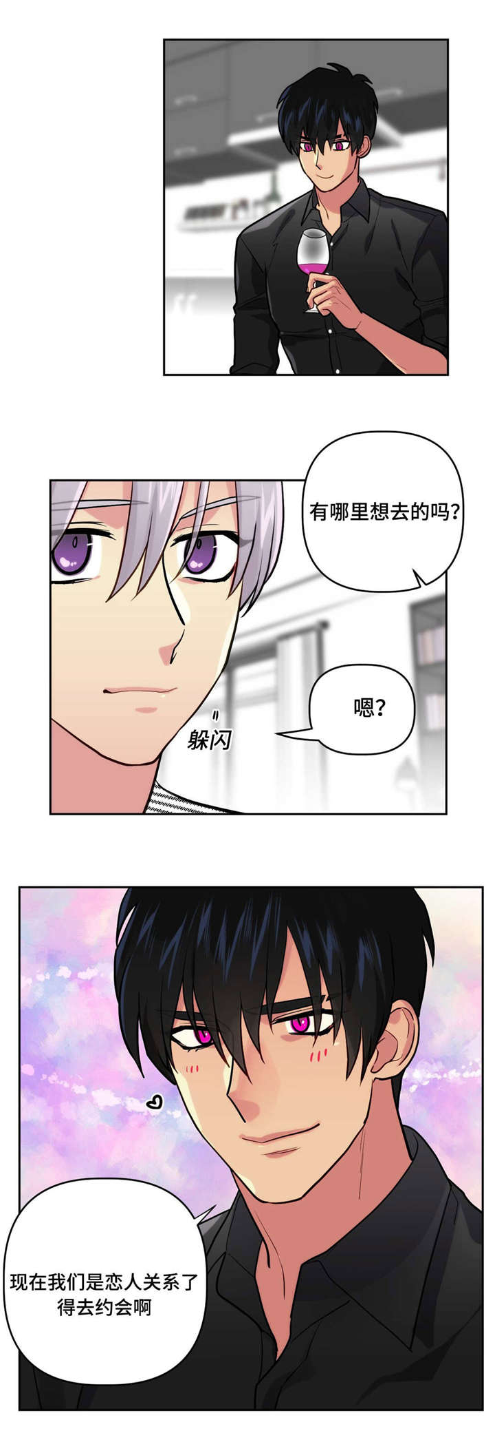 第12章：和我交往吗15