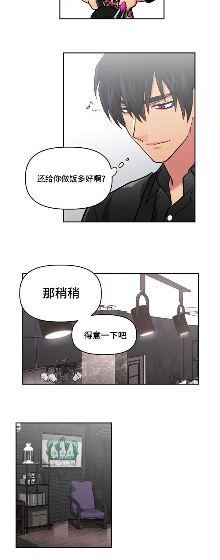 第12章：和我交往吗9