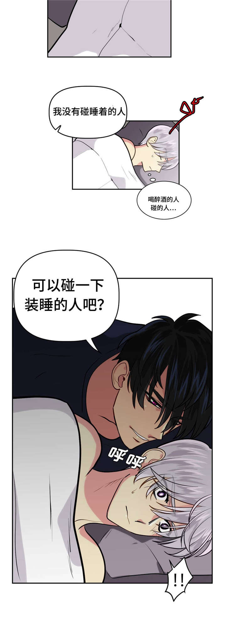 第7章：装睡的人3