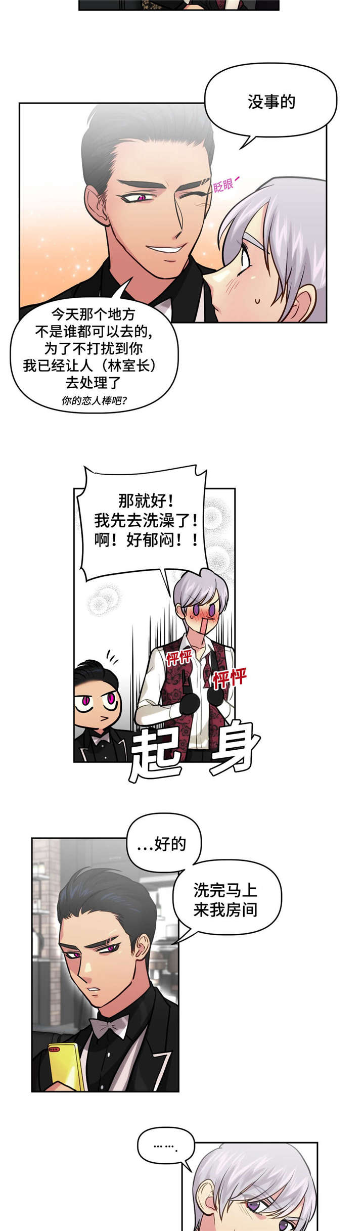 第19章：扑倒6