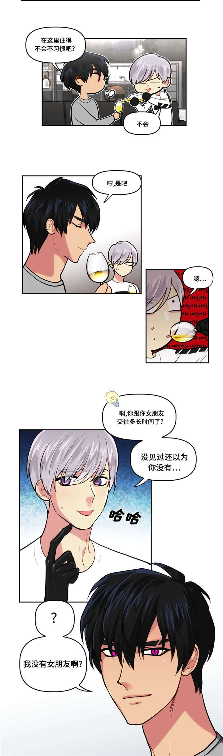 第4章：没有男朋友吧11