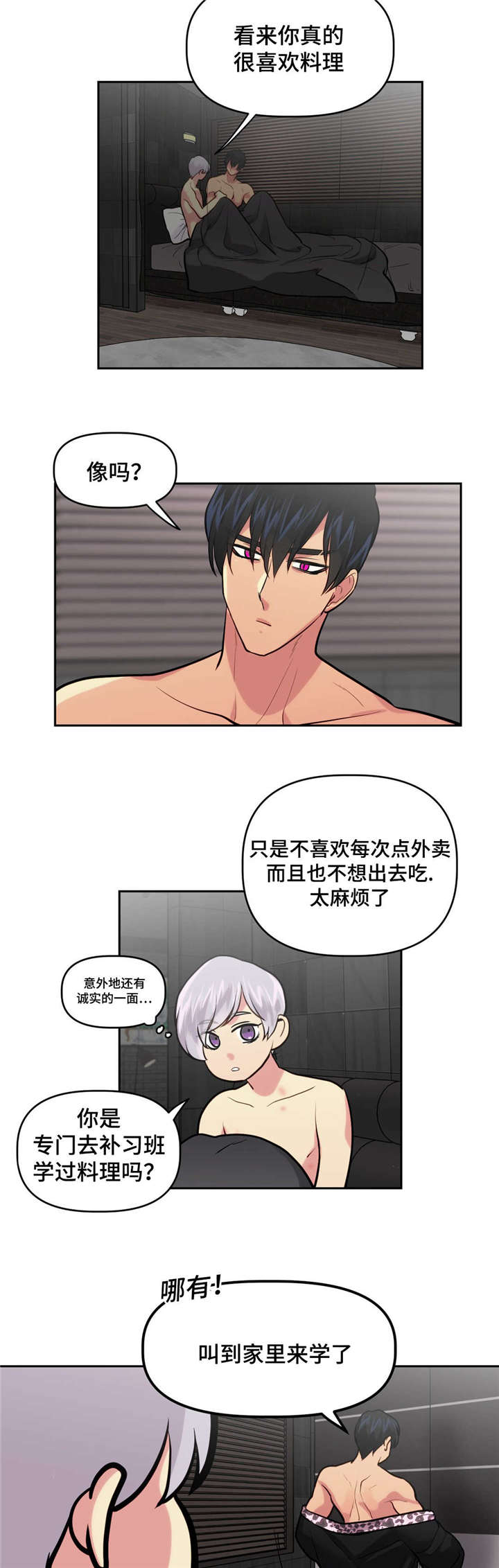 第20章：想吃什么16