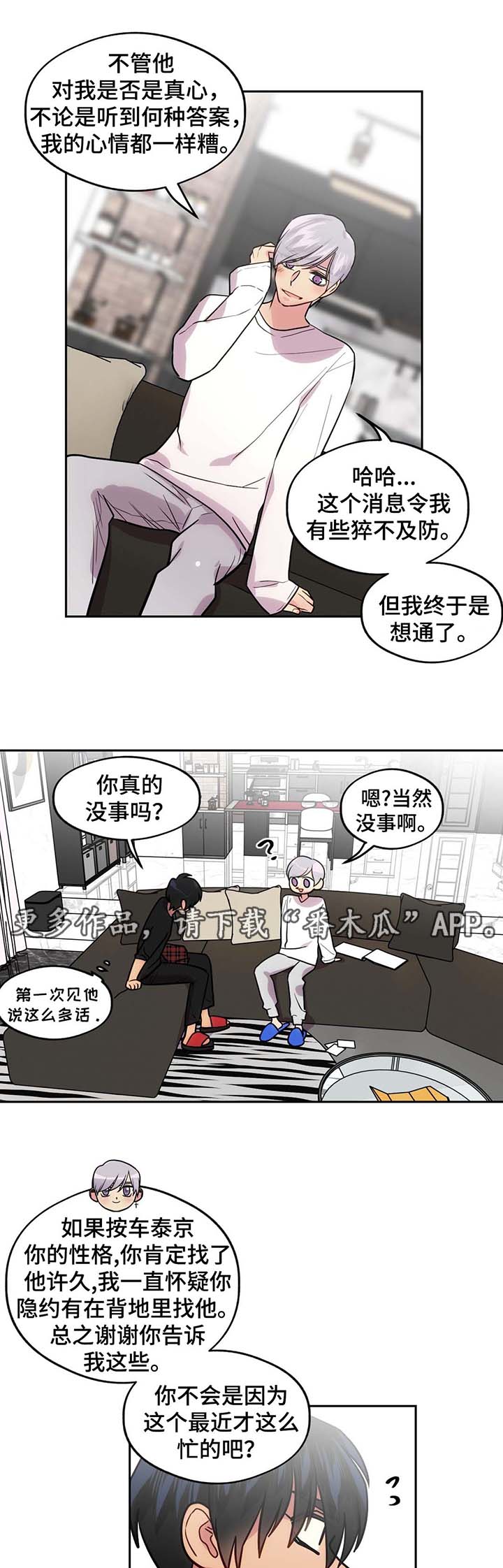 第64章：前男友的消息19