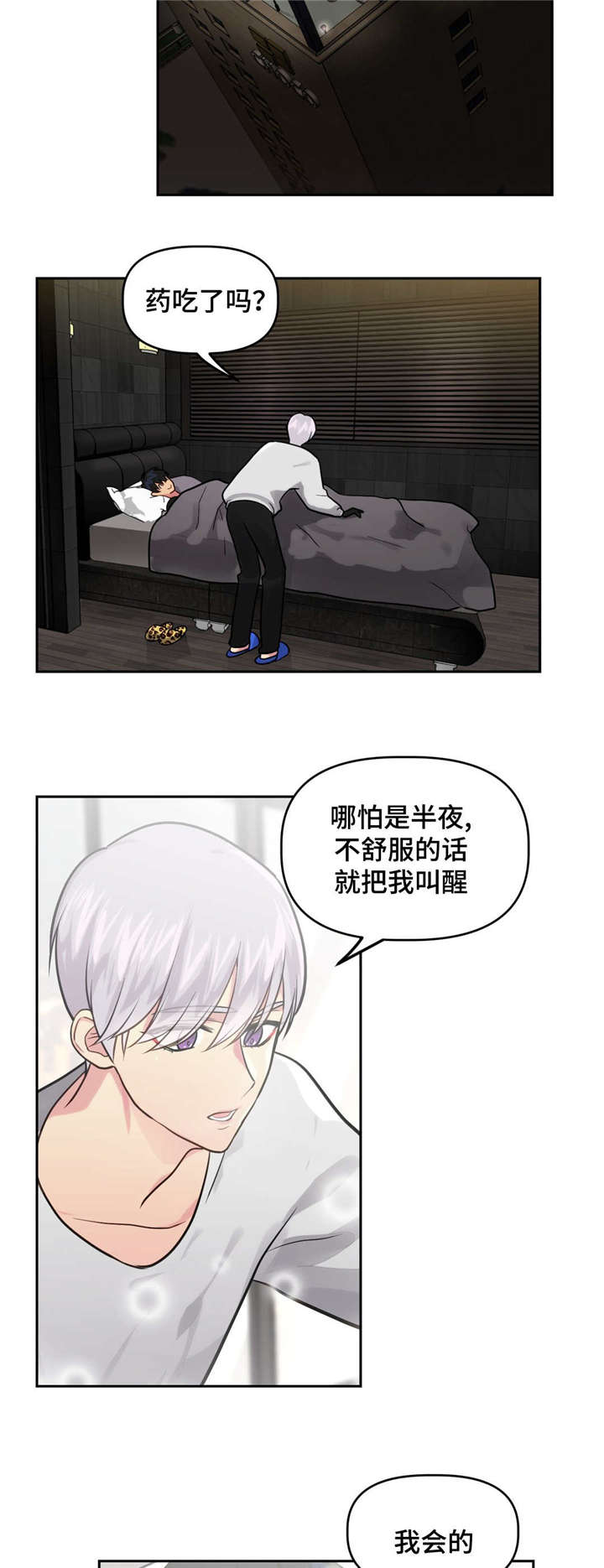 第29章：好好休息4