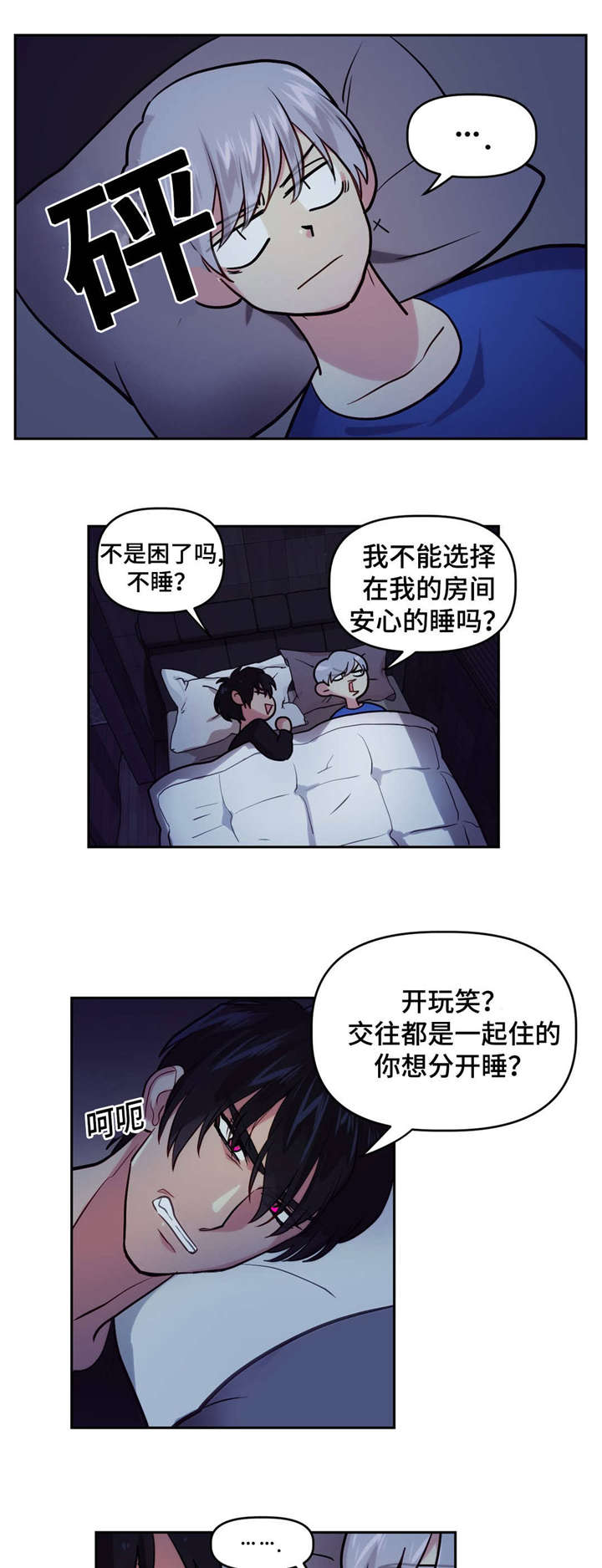 第15章：晚安8