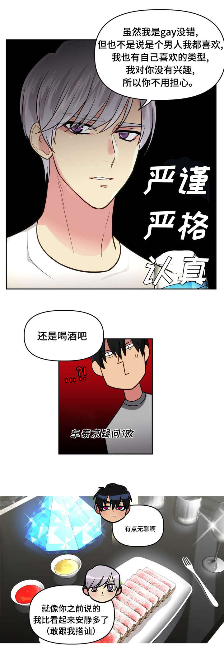 第6章：发生了什么0