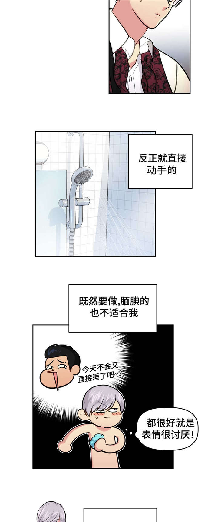 第19章：扑倒7