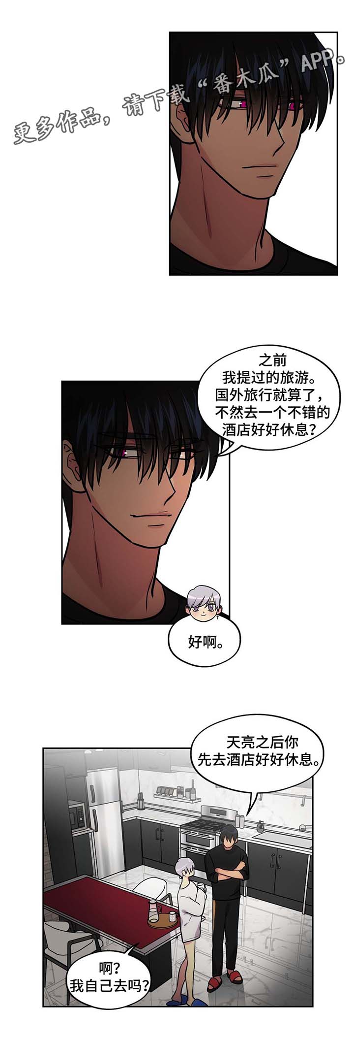 第67章：我要和你一起去6