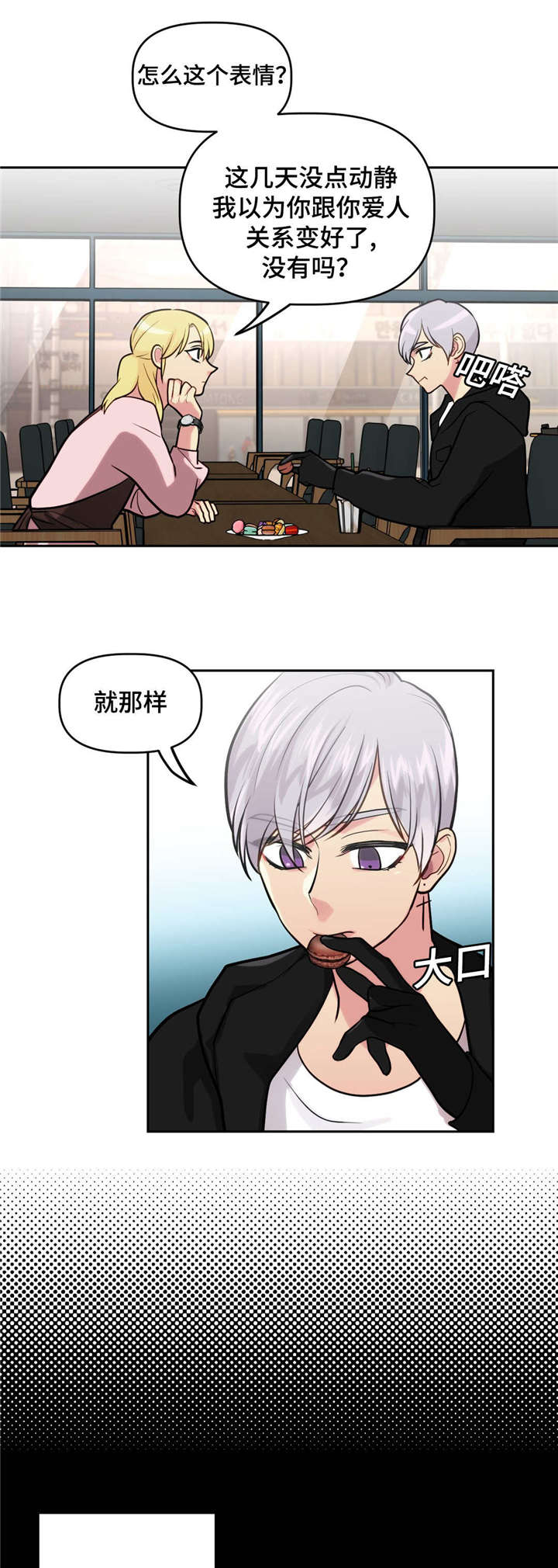 第26章：关系好转13