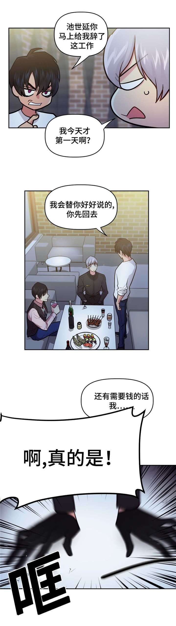第23章：酒吧往事1