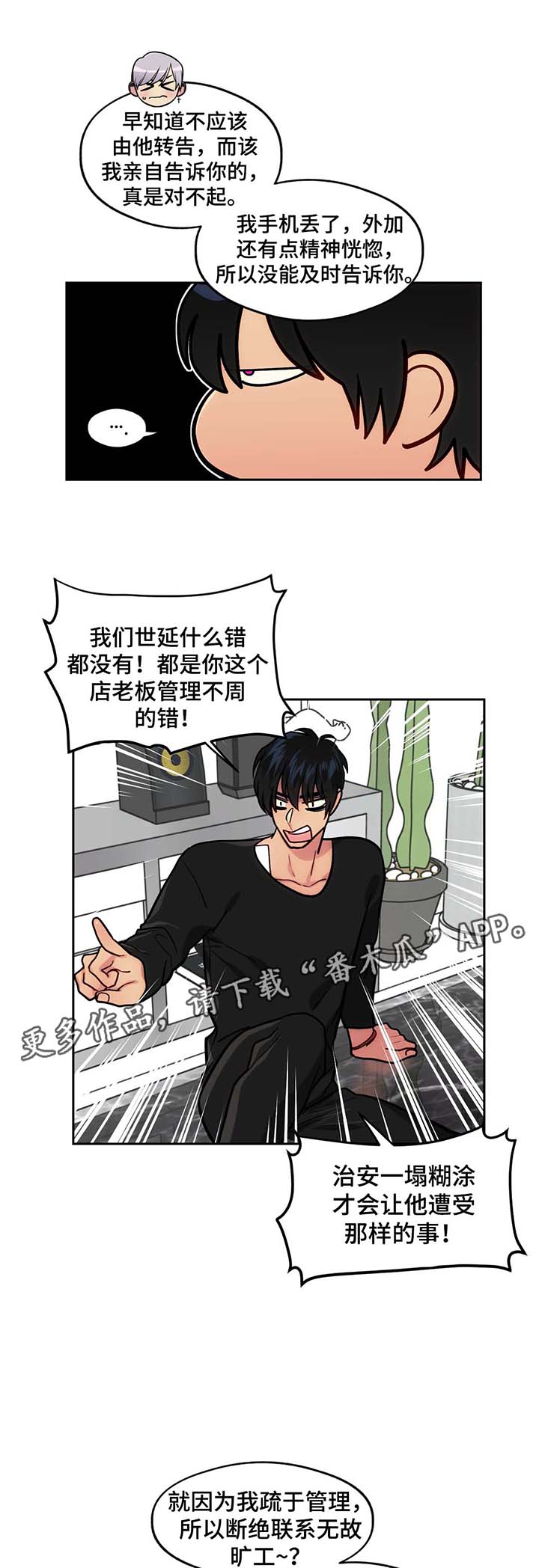 第54章：旷工8