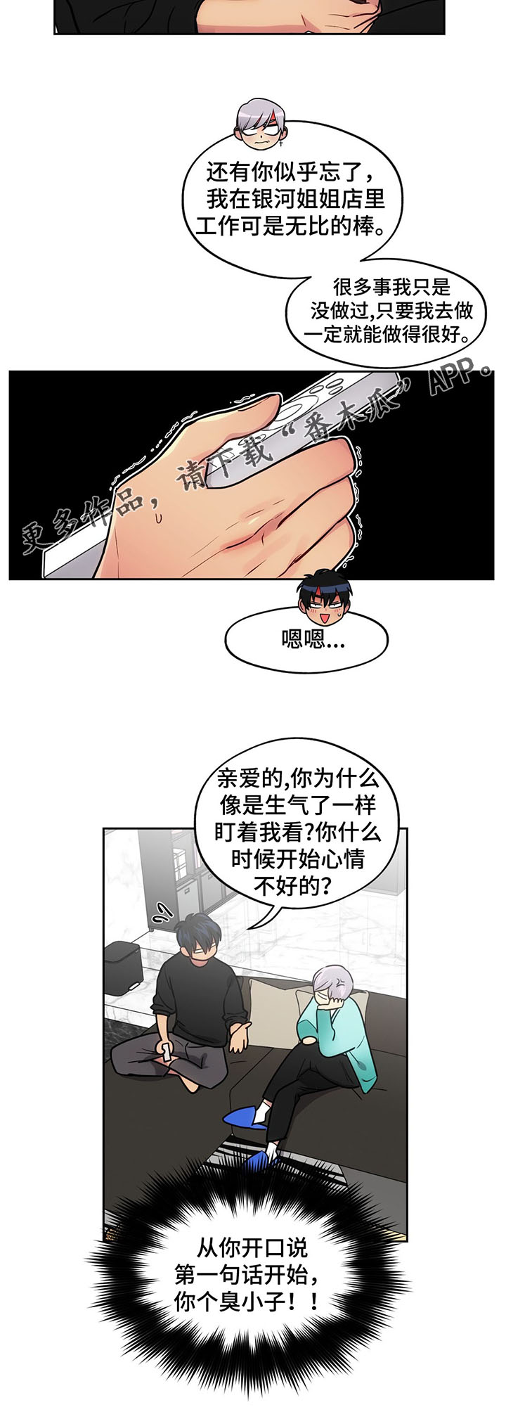 第58章：考虑分手11