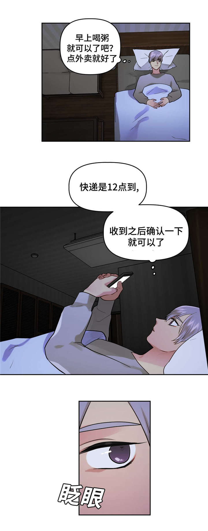 第29章：好好休息13