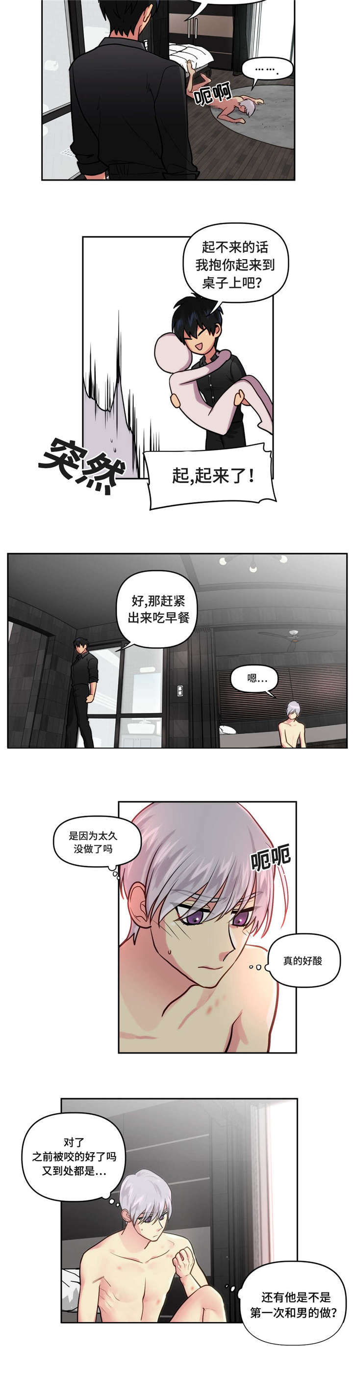 第12章：和我交往吗12