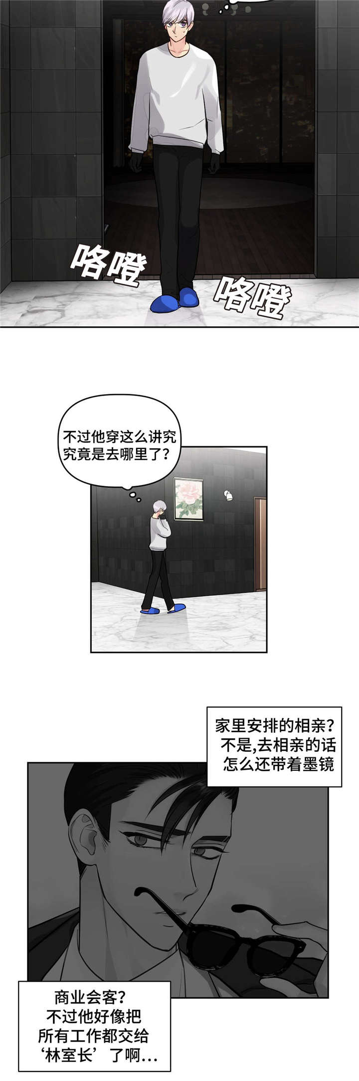 第29章：好好休息11