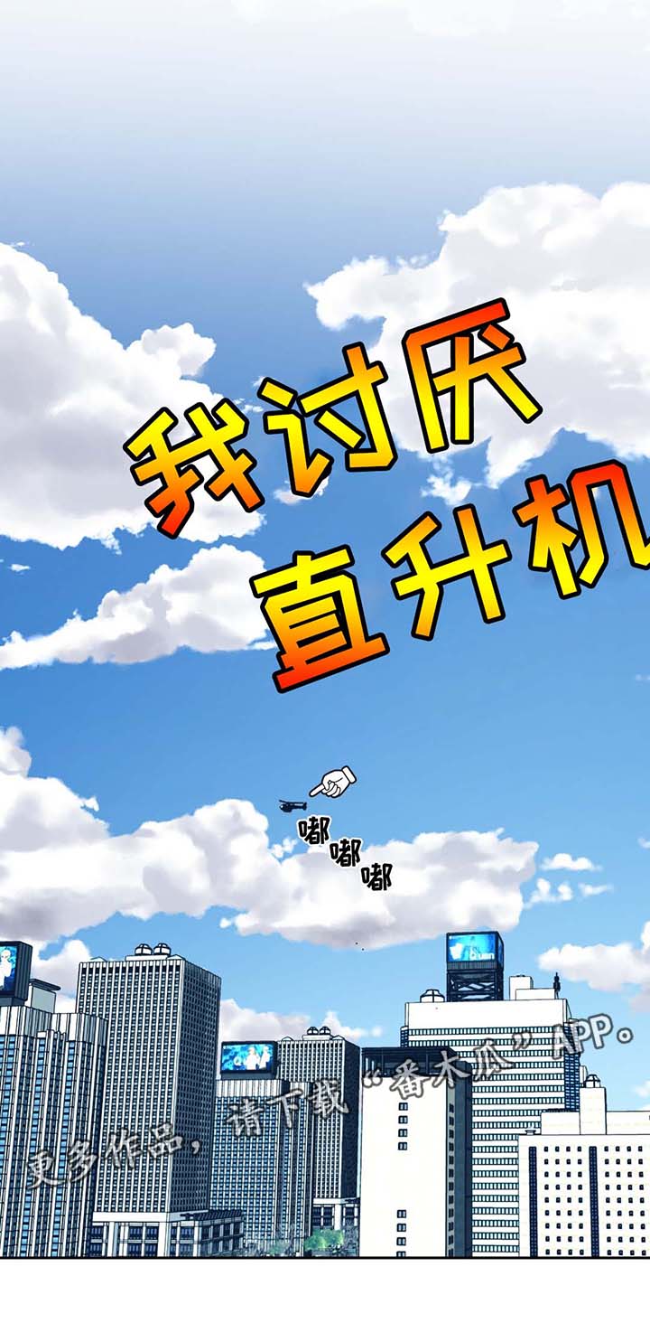 第70章：我讨厌直升机19