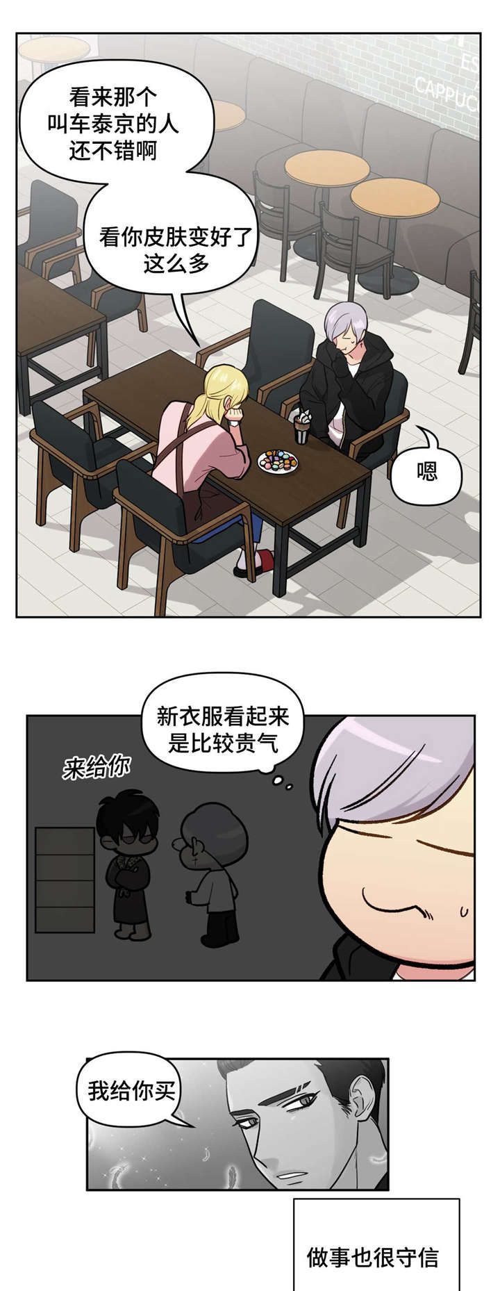 第26章：关系好转11